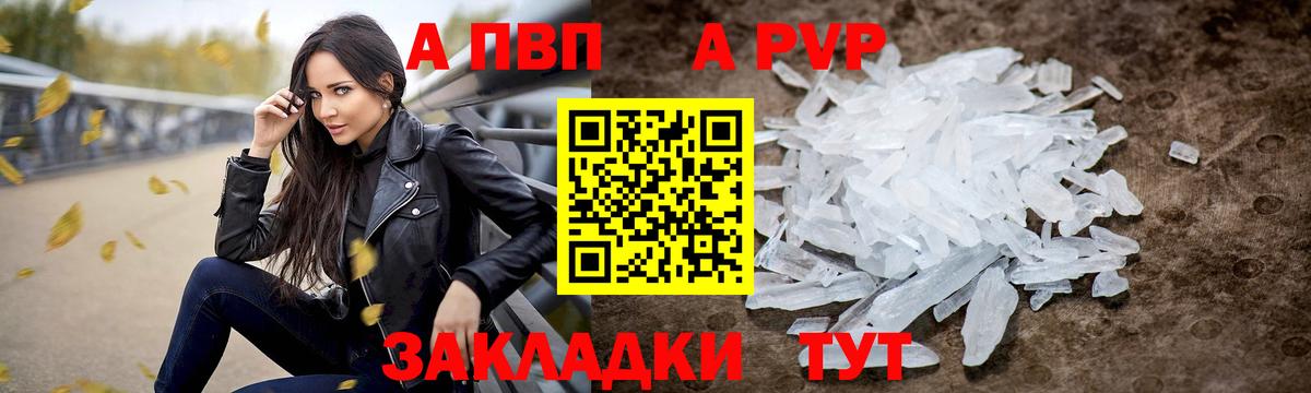 APVP СК  Альфа ПВП кристаллы  Тобольск  Alpha PVP СК КРИС  Вход с VPN 