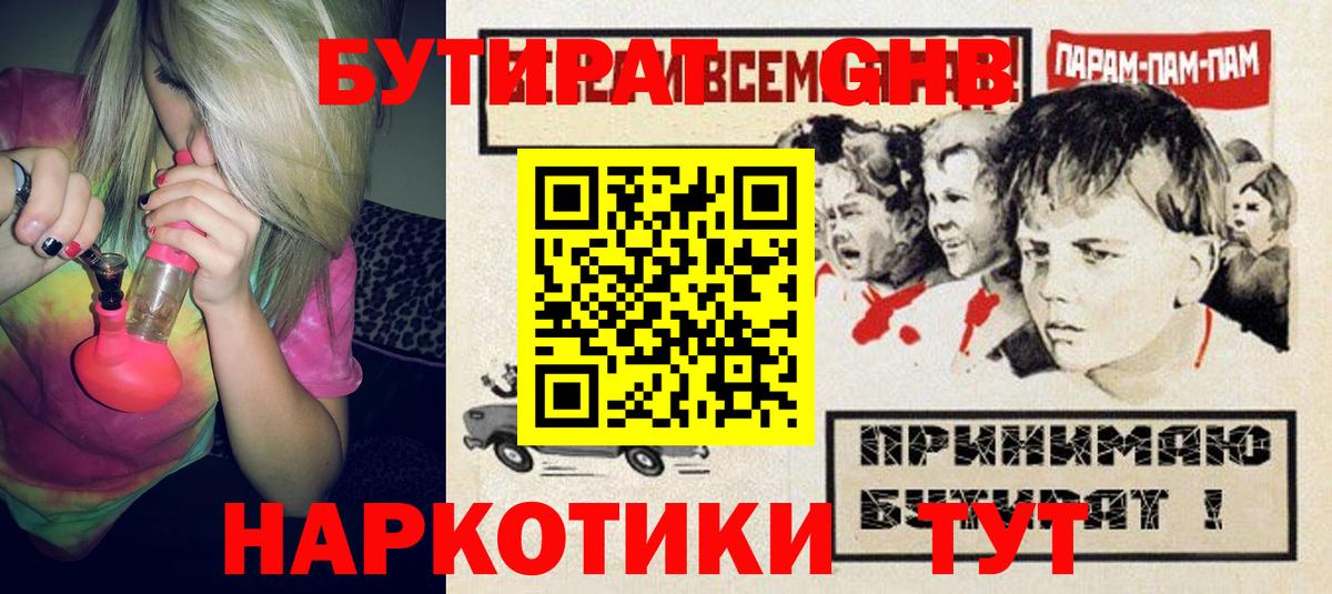 Бутират оксибутират Тобольск