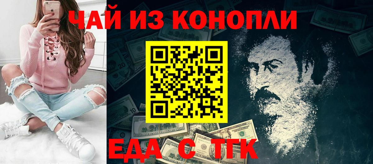 Тобольск  Печенье с ТГК конопля  Вход с VPN 