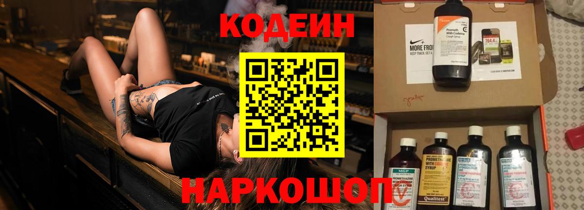 Кодеиновый сироп Lean напиток Lean (лин)  Вход с VPN  Тобольск  Кодеиновый сироп Lean Purple Drank 