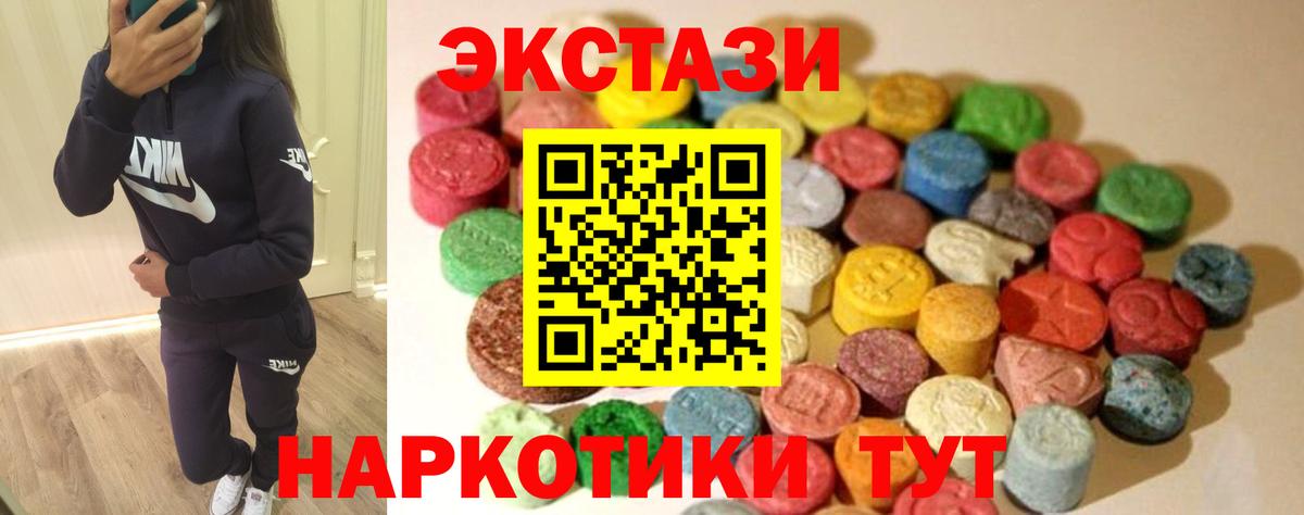 ЭКСТАЗИ 250 мг Тобольск