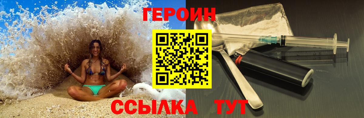 Тобольск  ГЕРОИН  Вход с VPN  ГЕРОИН VHQ 