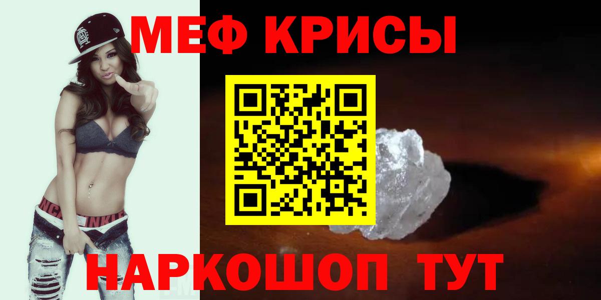 Меф кристаллы Тобольск