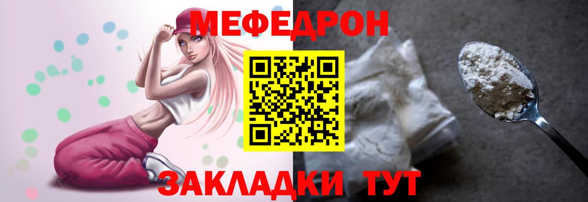 Меф  Вход с VPN  как найти закладки  МЯУ-МЯУ  Мефедрон мяу мяу  Тобольск  Мефедрон 4 MMC 