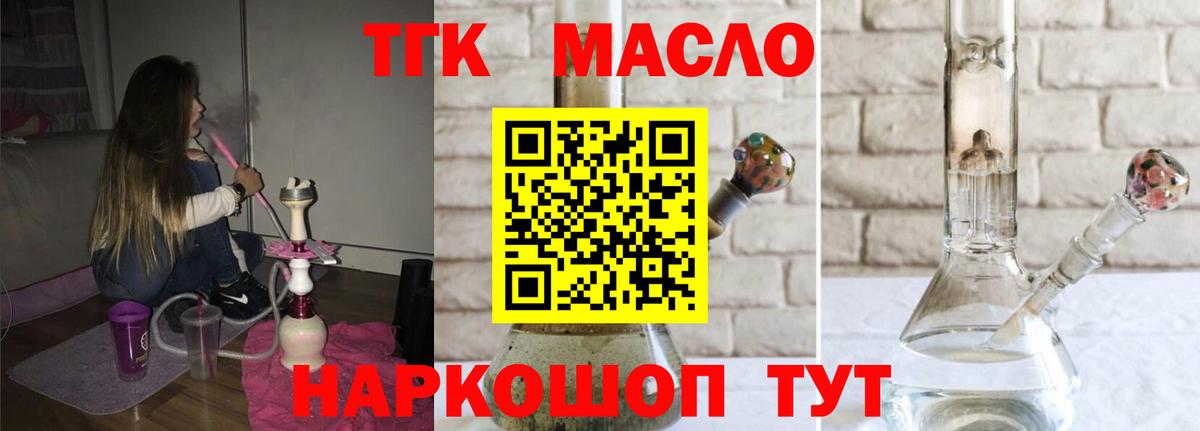ТГК вейп с тгк Тобольск